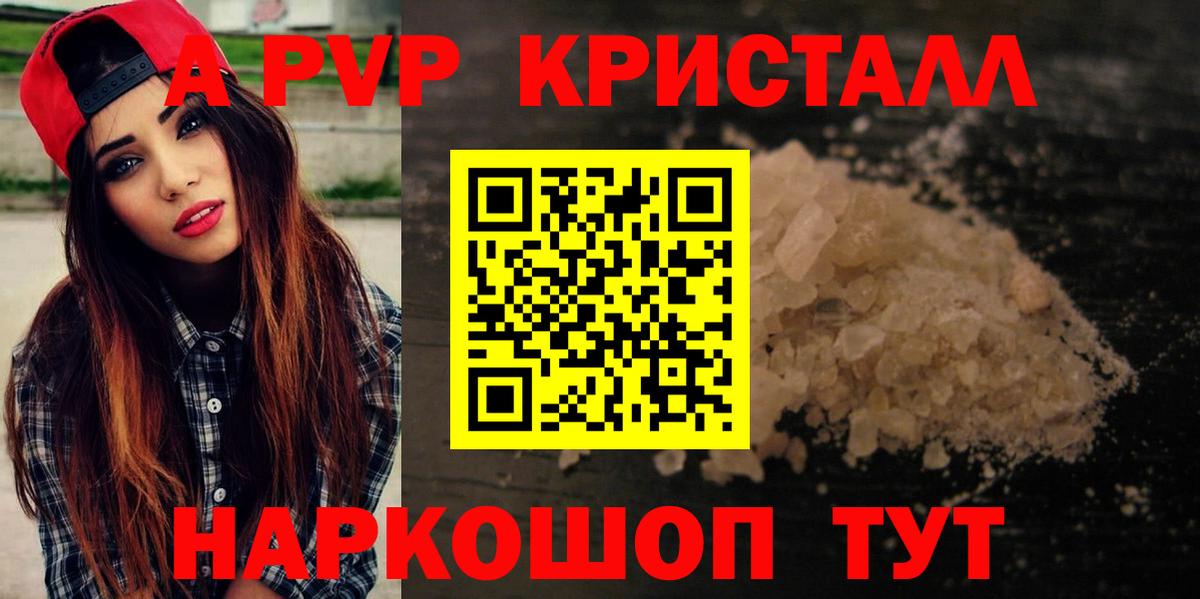 Alfa_PVP кристаллы  APVP СК КРИС  Вход с VPN  Alfa_PVP мука  где можно купить наркотик  Минусинск 