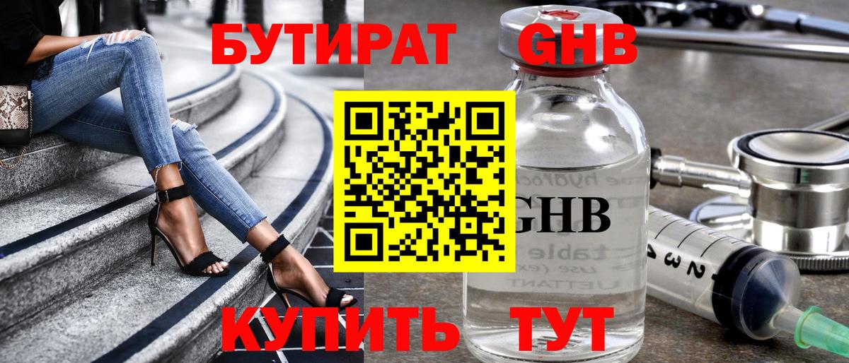 Минусинск  БУТИРАТ  Вход с VPN  Бутират 1.4BDO 