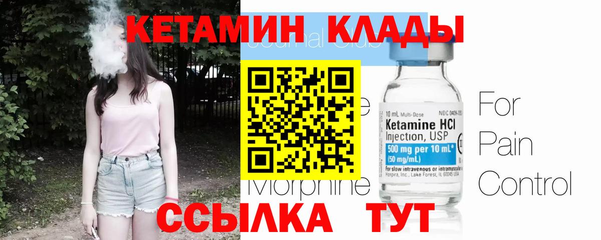 КЕТАМИН ketamine Минусинск