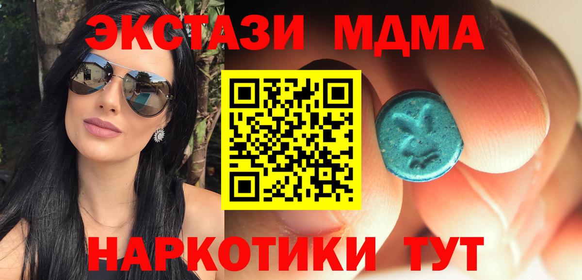 МДМА  MDMA молли  Вход с VPN  Минусинск 