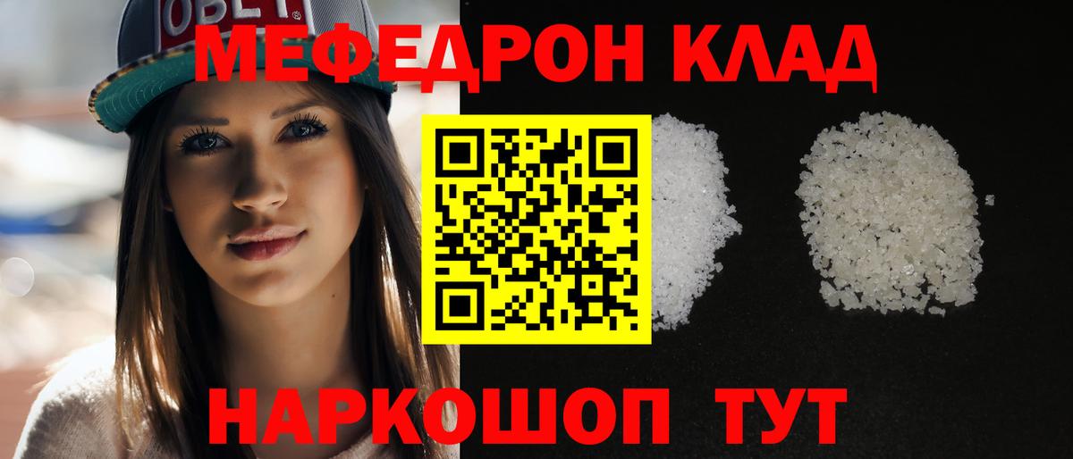 МЯУ-МЯУ  Меф кристаллы  Мефедрон  Минусинск  Вход с VPN 