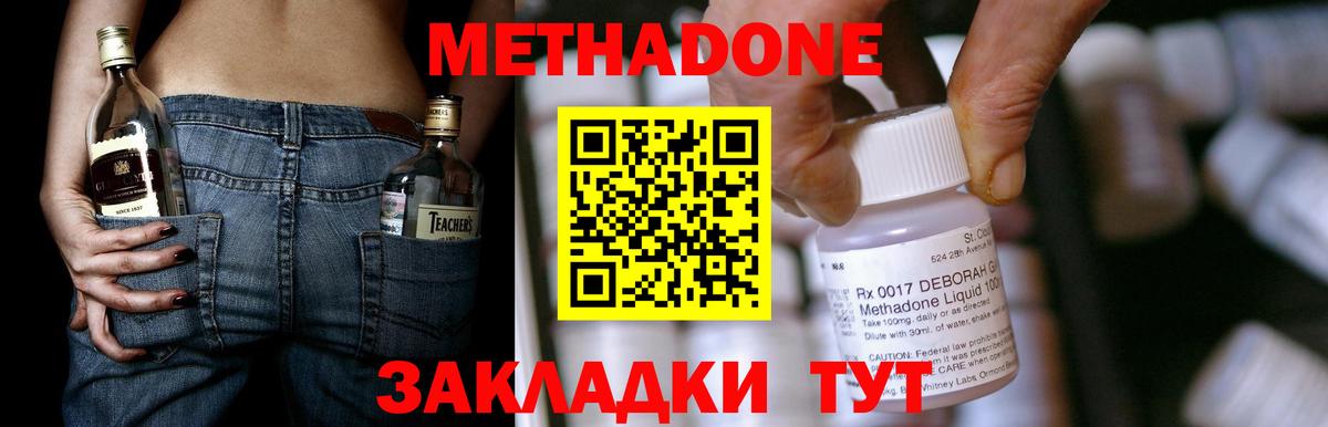 МЕТАДОН VHQ Минусинск