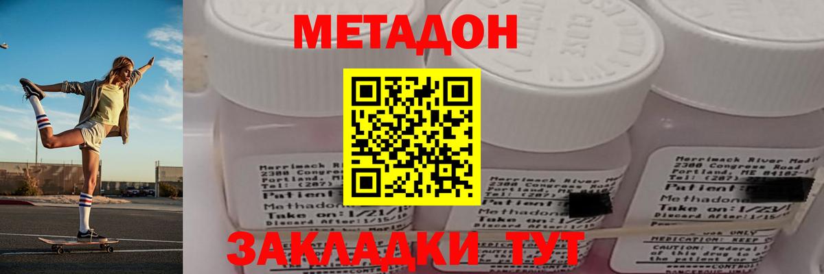 Минусинск  МЕТАДОН methadone  Вход с VPN 