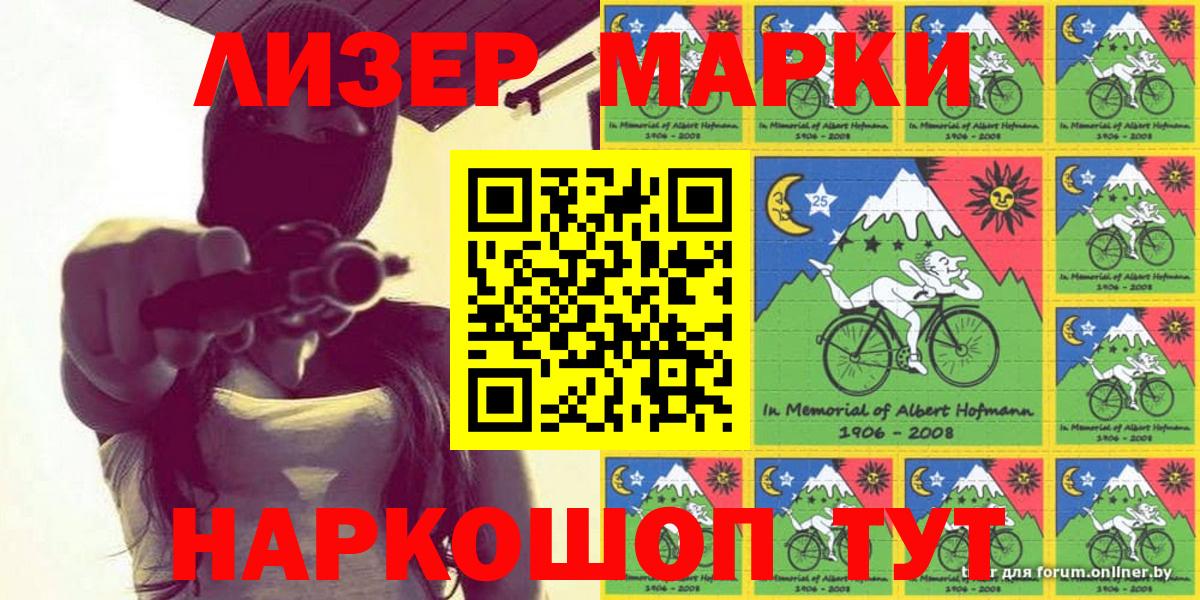 закладки  Вход с VPN  Минусинск  Наркотические марки 1500мкг 