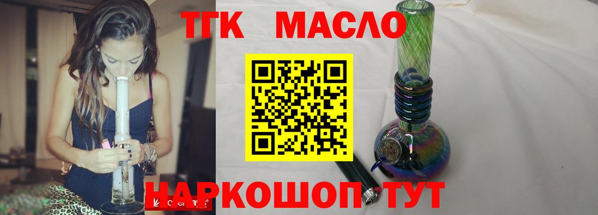 ТГК жижа Минусинск